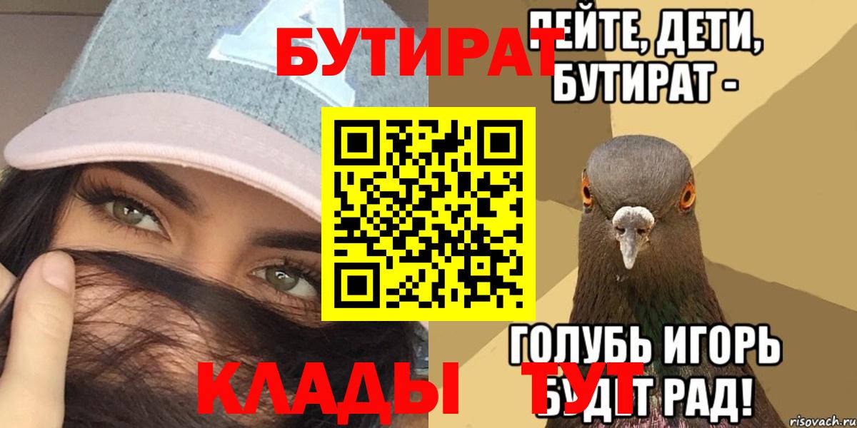 БУТИРАТ  БУТИРАТ жидкий экстази  Вход с VPN  Казань 