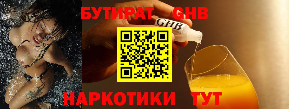 Бутират бутандиол Казань