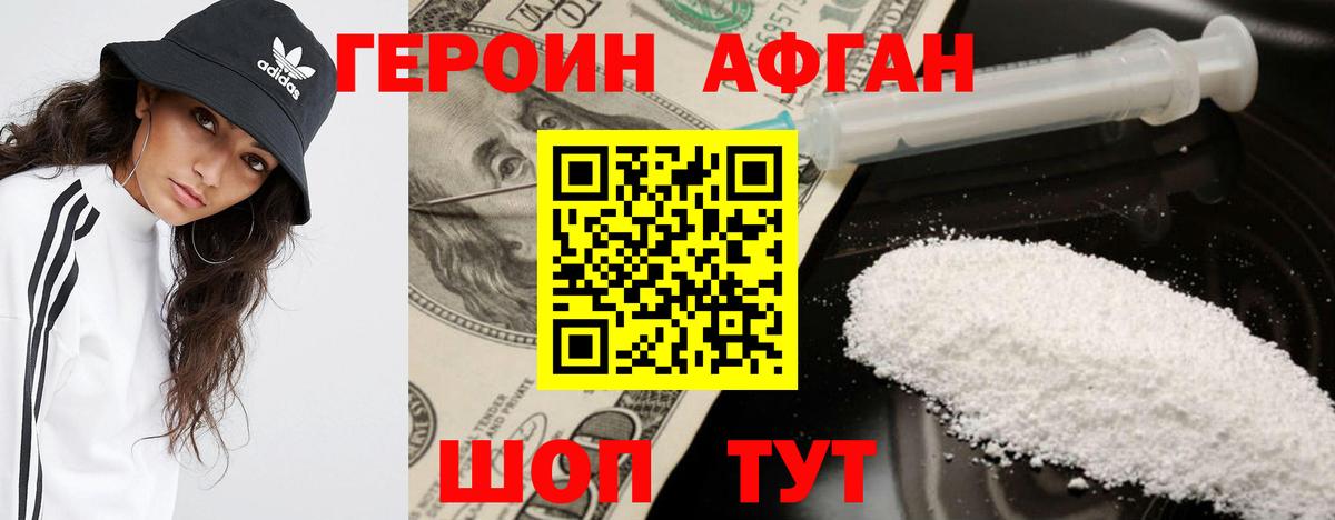 Героин хмурый Казань