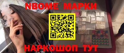 марки nbome Гусев